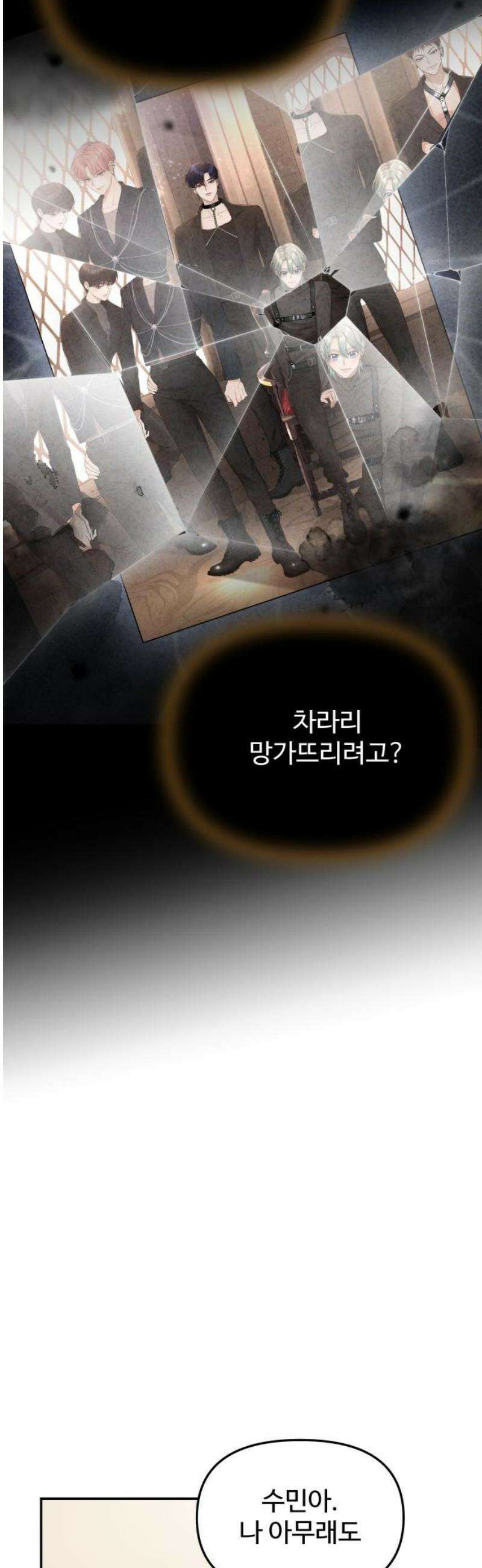 어느 날 갑자기 최애가 생겼다 25화． 탈덕 못 할 것 같아 21