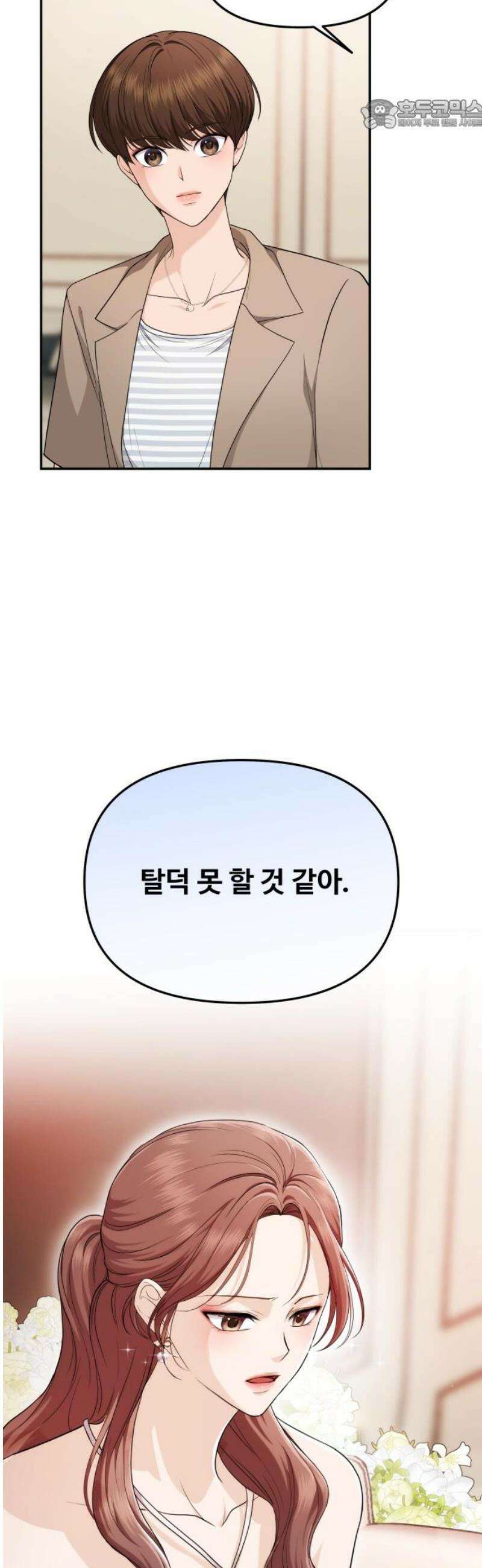 어느 날 갑자기 최애가 생겼다 25화． 탈덕 못 할 것 같아 22