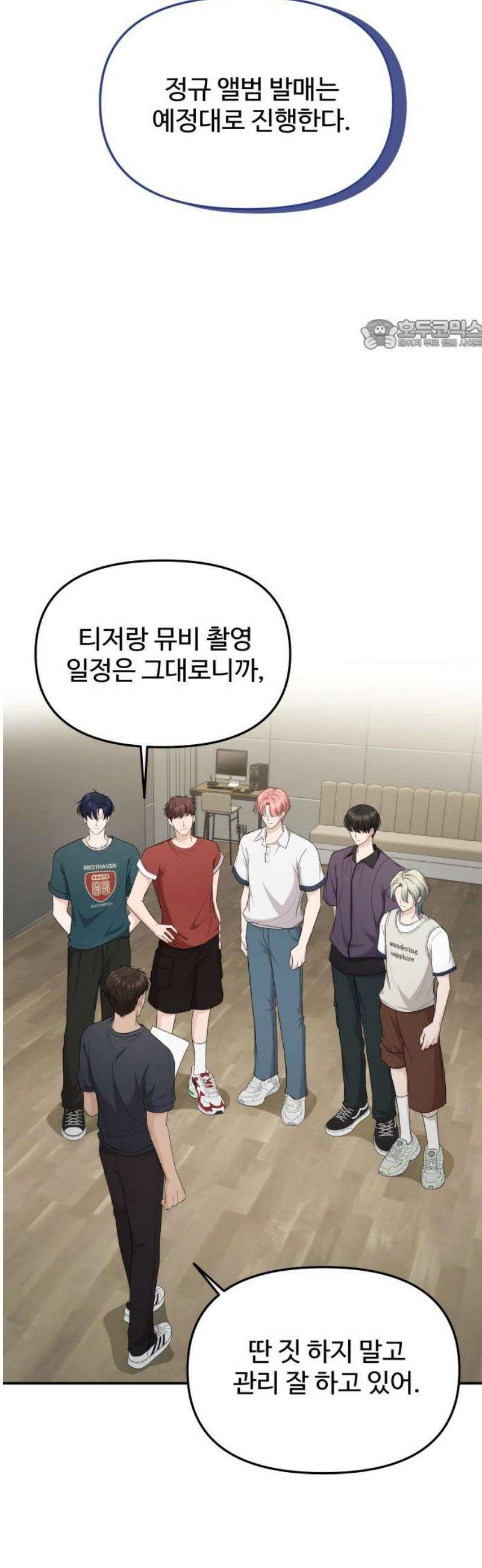 어느 날 갑자기 최애가 생겼다 25화． 탈덕 못 할 것 같아 24
