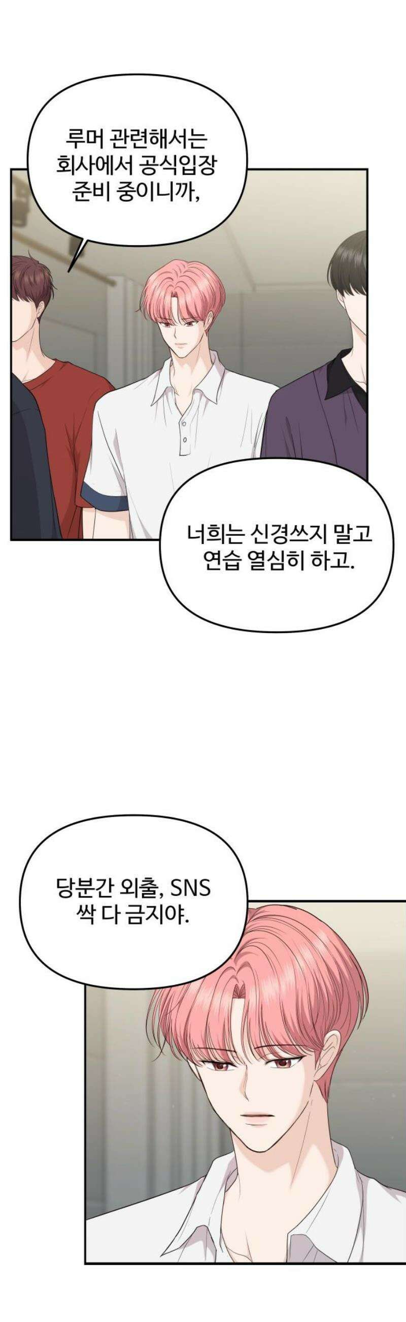 어느 날 갑자기 최애가 생겼다 25화． 탈덕 못 할 것 같아 25