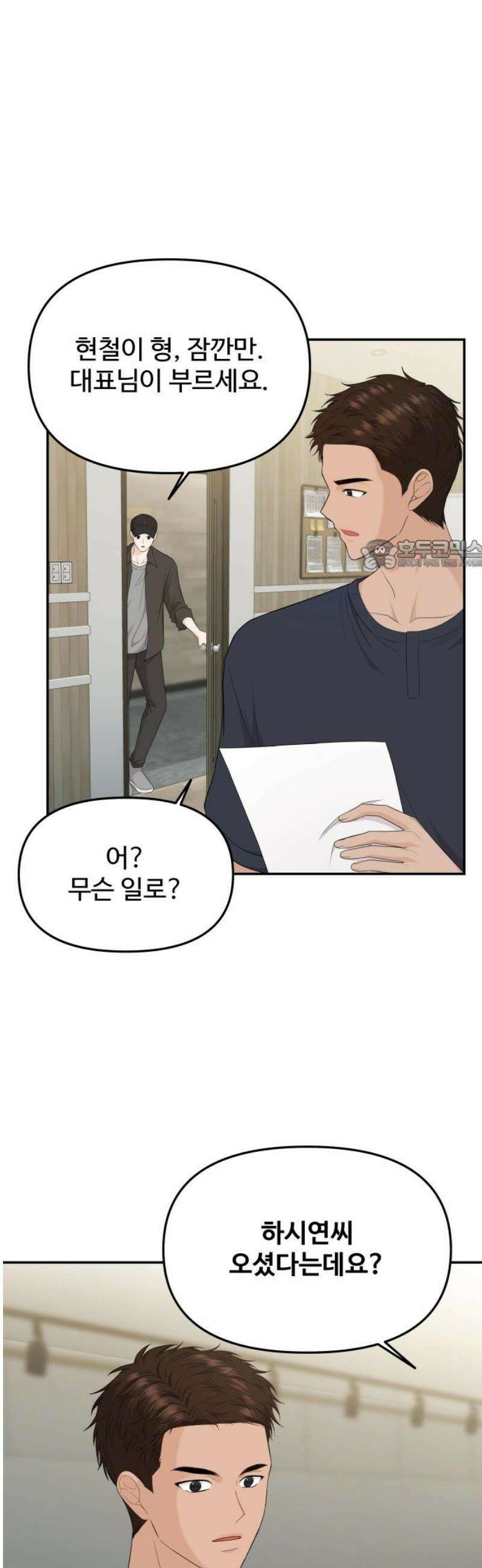 어느 날 갑자기 최애가 생겼다 25화． 탈덕 못 할 것 같아 26