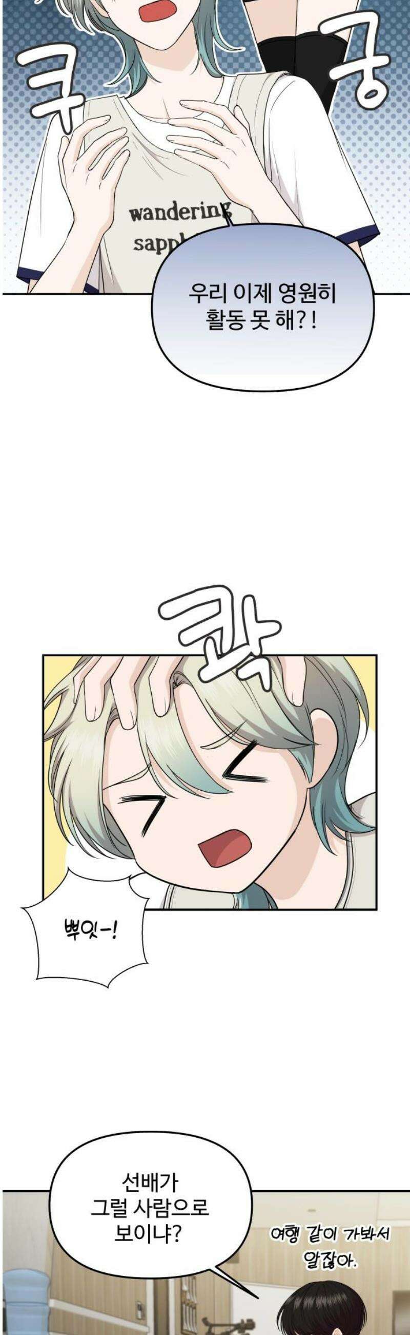 어느 날 갑자기 최애가 생겼다 25화． 탈덕 못 할 것 같아 29
