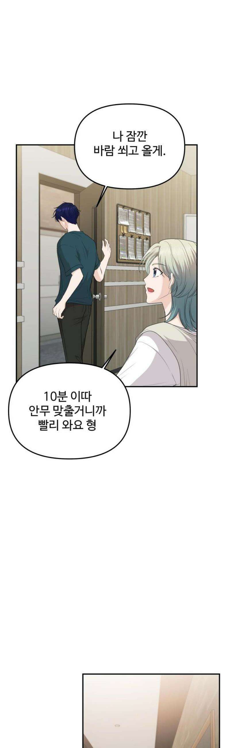 어느 날 갑자기 최애가 생겼다 25화． 탈덕 못 할 것 같아 31
