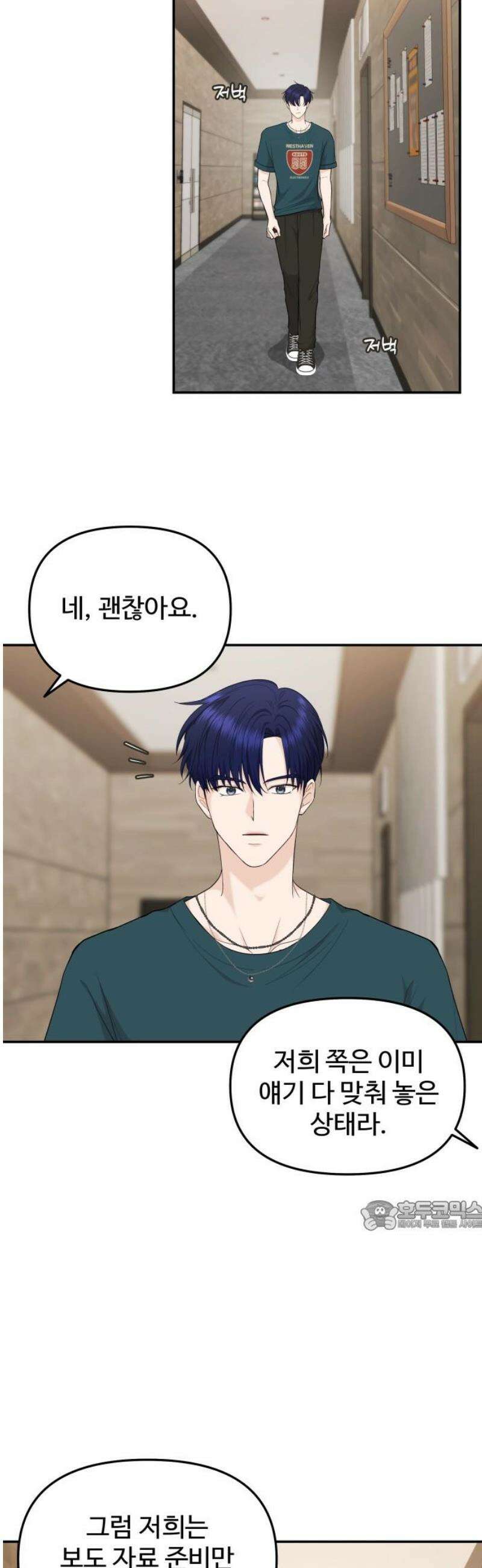 어느 날 갑자기 최애가 생겼다 25화． 탈덕 못 할 것 같아 32