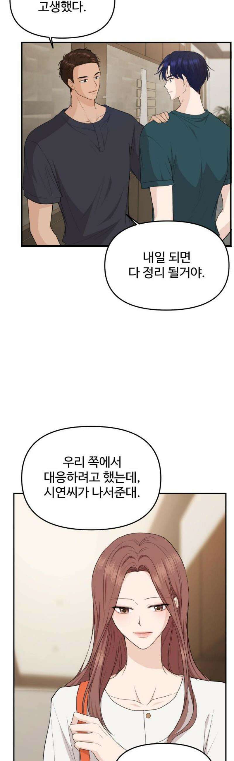 어느 날 갑자기 최애가 생겼다 25화． 탈덕 못 할 것 같아 35