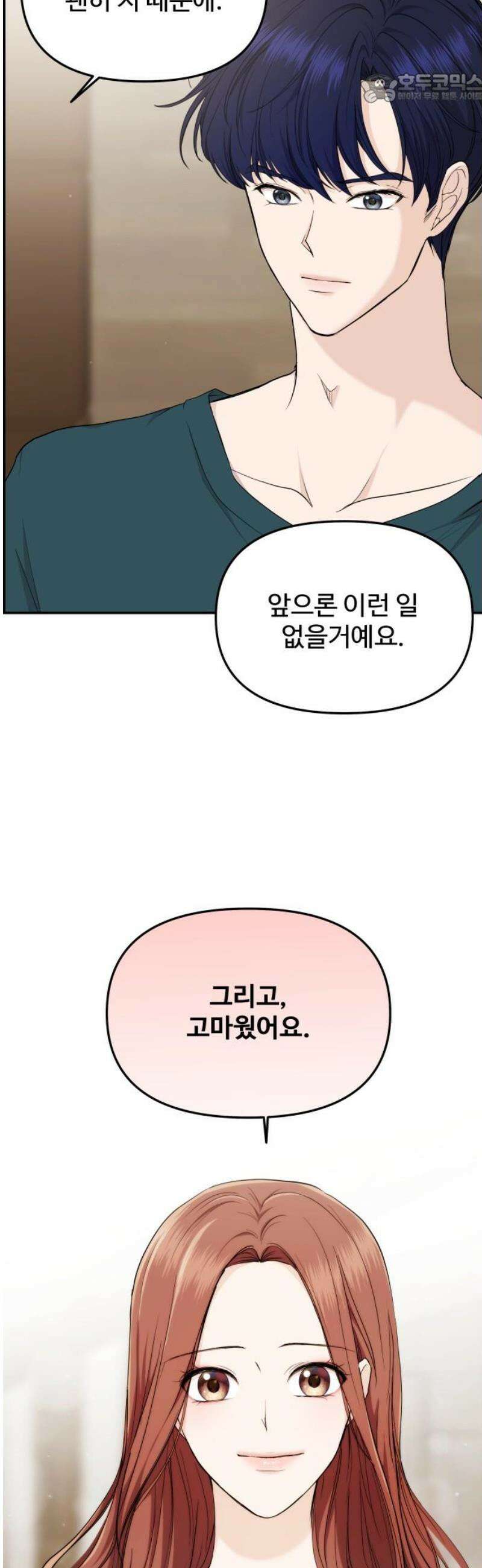 어느 날 갑자기 최애가 생겼다 25화． 탈덕 못 할 것 같아 37