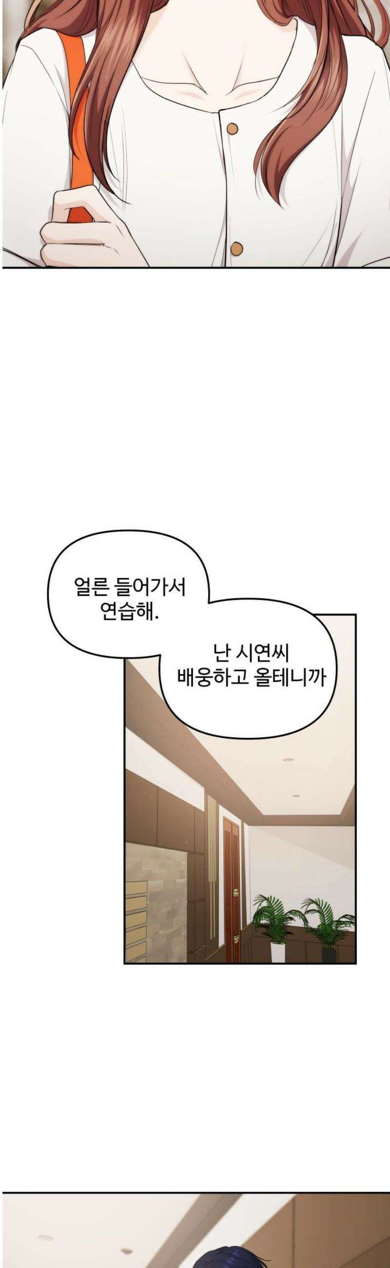 어느 날 갑자기 최애가 생겼다 25화． 탈덕 못 할 것 같아 38