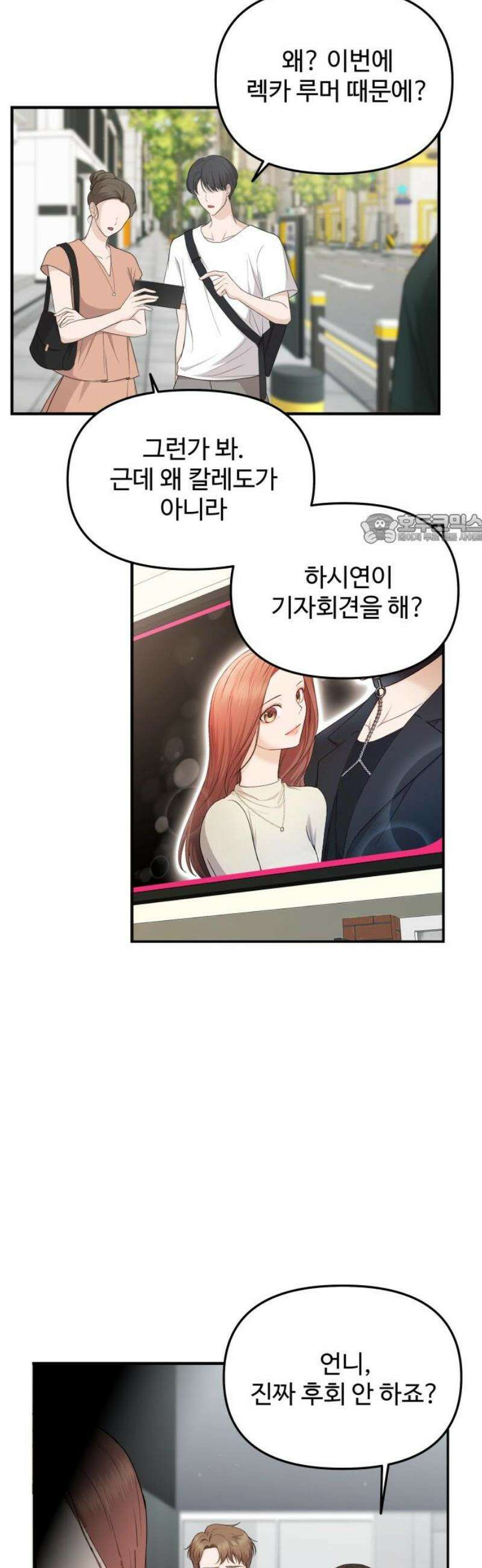 어느 날 갑자기 최애가 생겼다 25화． 탈덕 못 할 것 같아 41