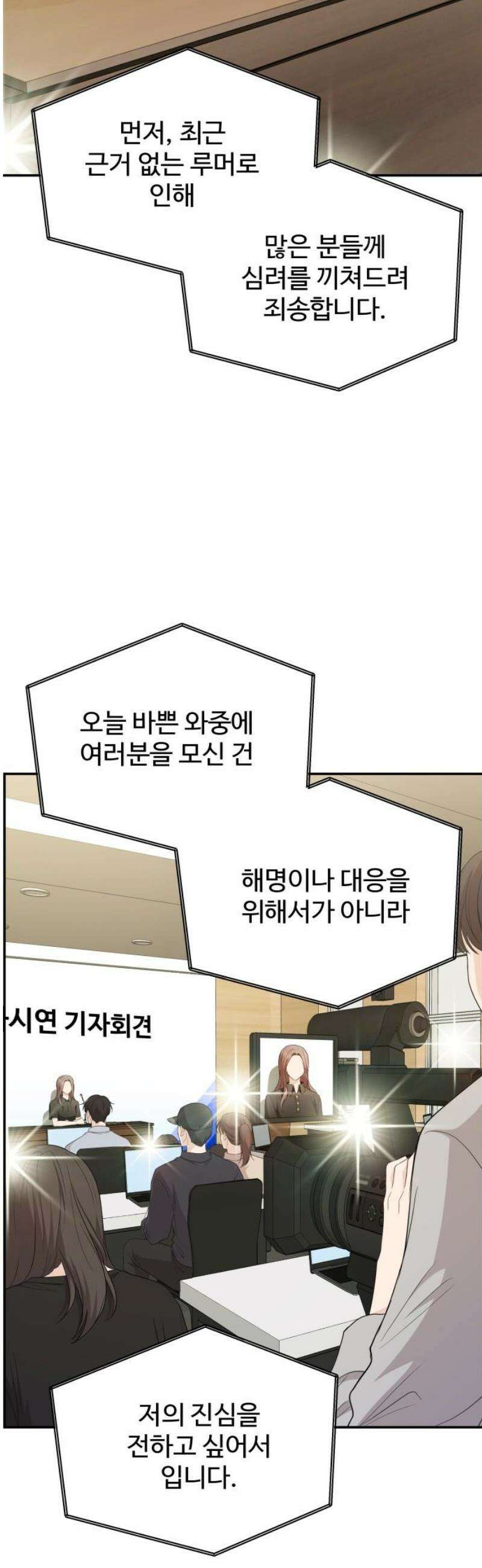 어느 날 갑자기 최애가 생겼다 25화． 탈덕 못 할 것 같아 46