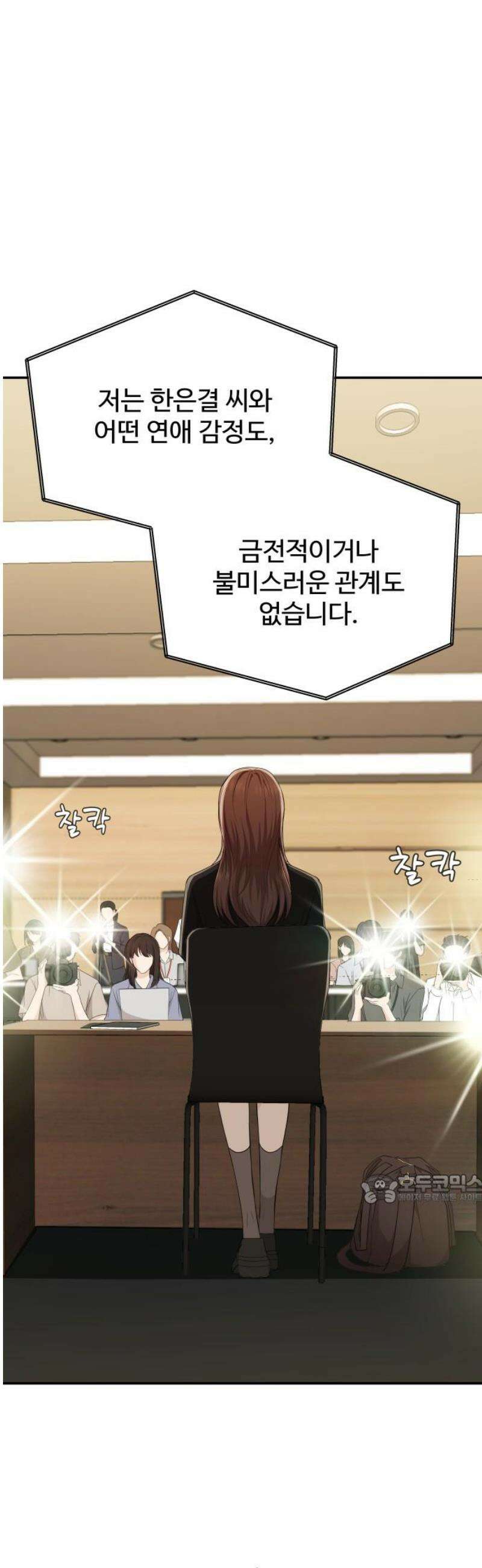 어느 날 갑자기 최애가 생겼다 25화． 탈덕 못 할 것 같아 47
