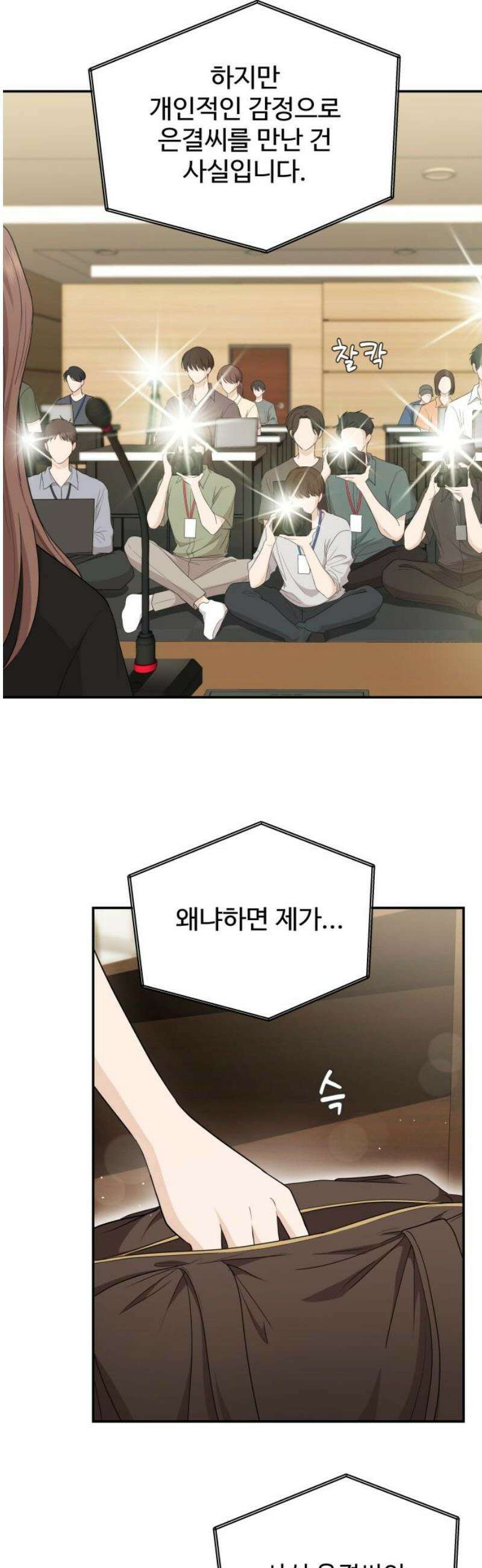 어느 날 갑자기 최애가 생겼다 25화． 탈덕 못 할 것 같아 48