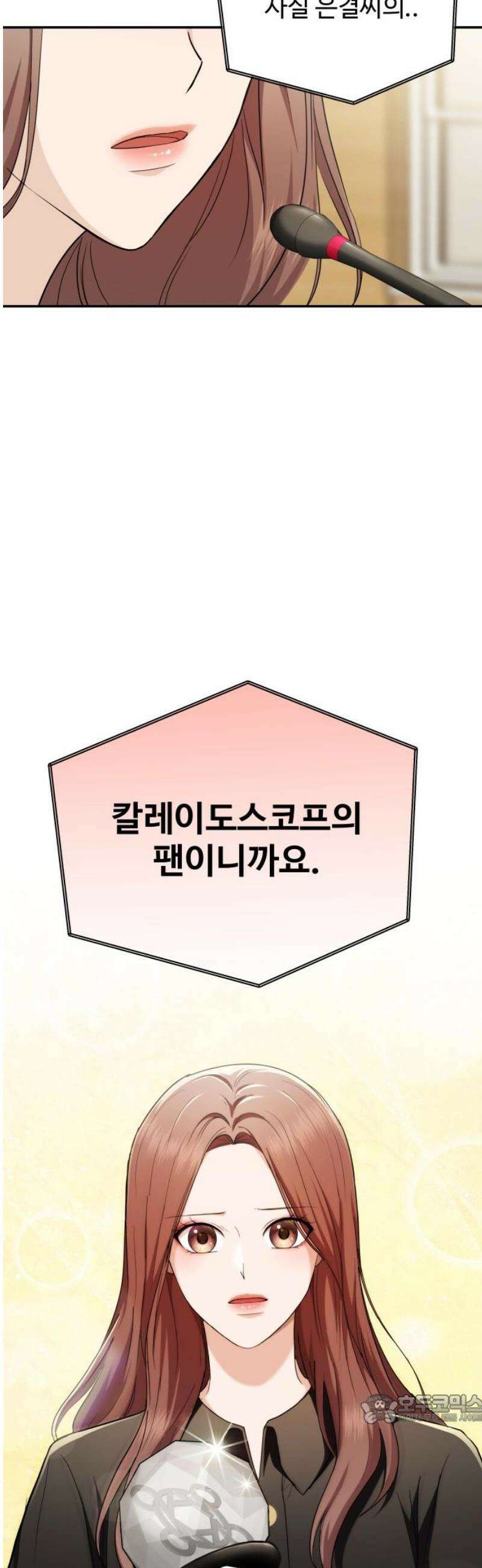 어느 날 갑자기 최애가 생겼다 25화． 탈덕 못 할 것 같아 49