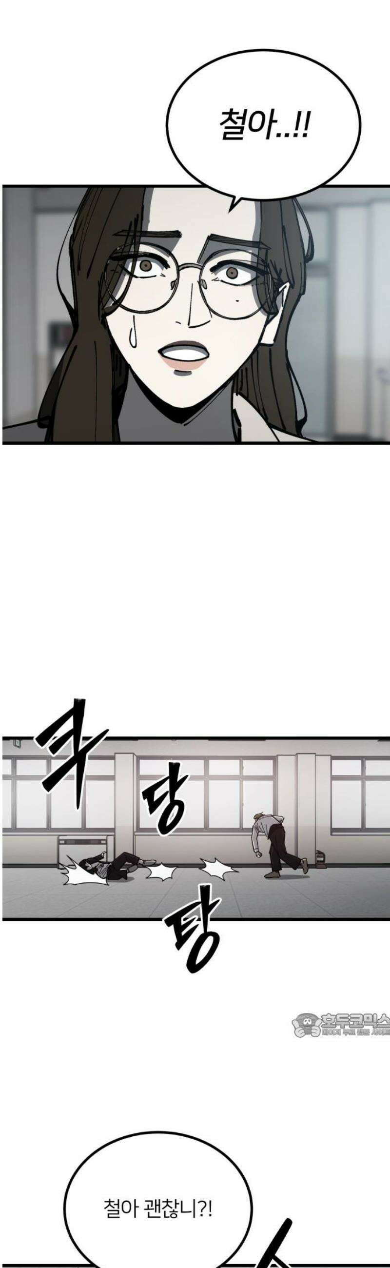 복학생 [네이버] 16화 2