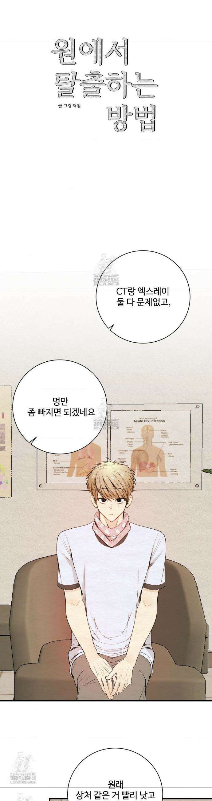 원에서 탈출하는 방법 원에서 탈출 하는 방법 16화 5
