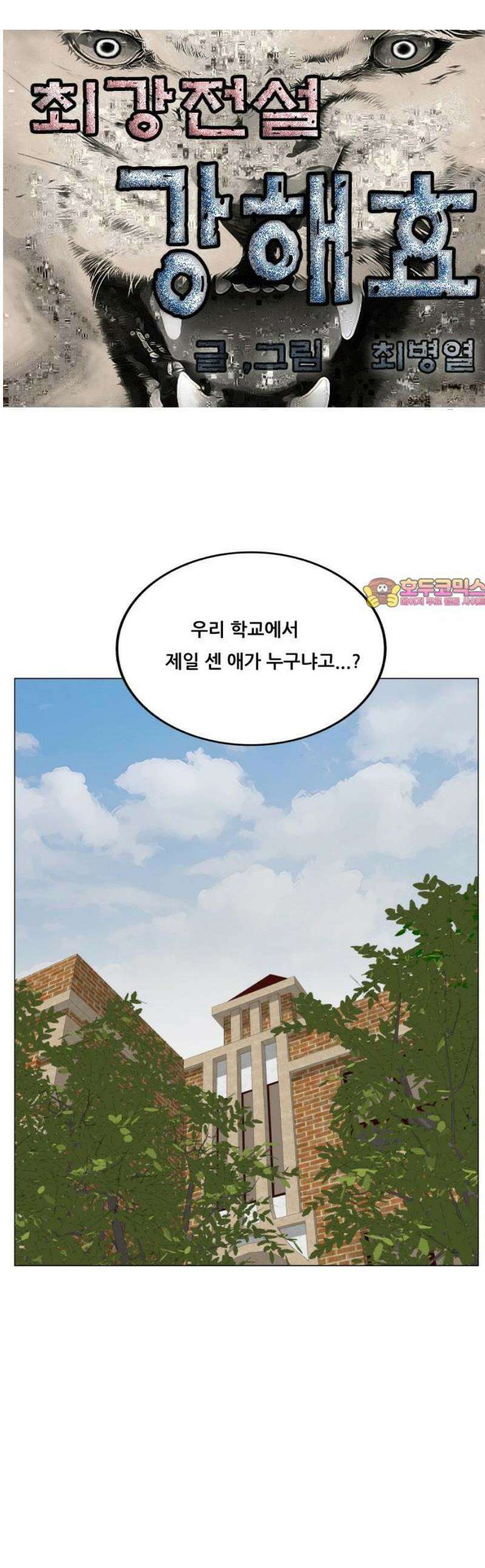 최강전설 강해효 622화 1
