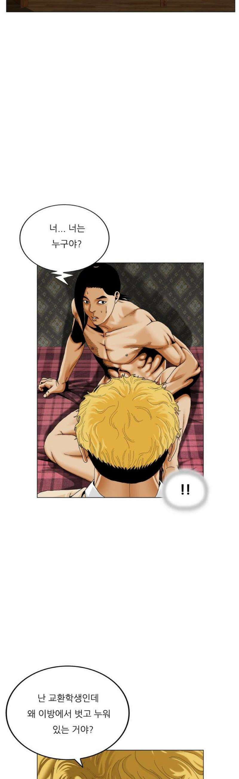 최강전설 강해효 622화 5