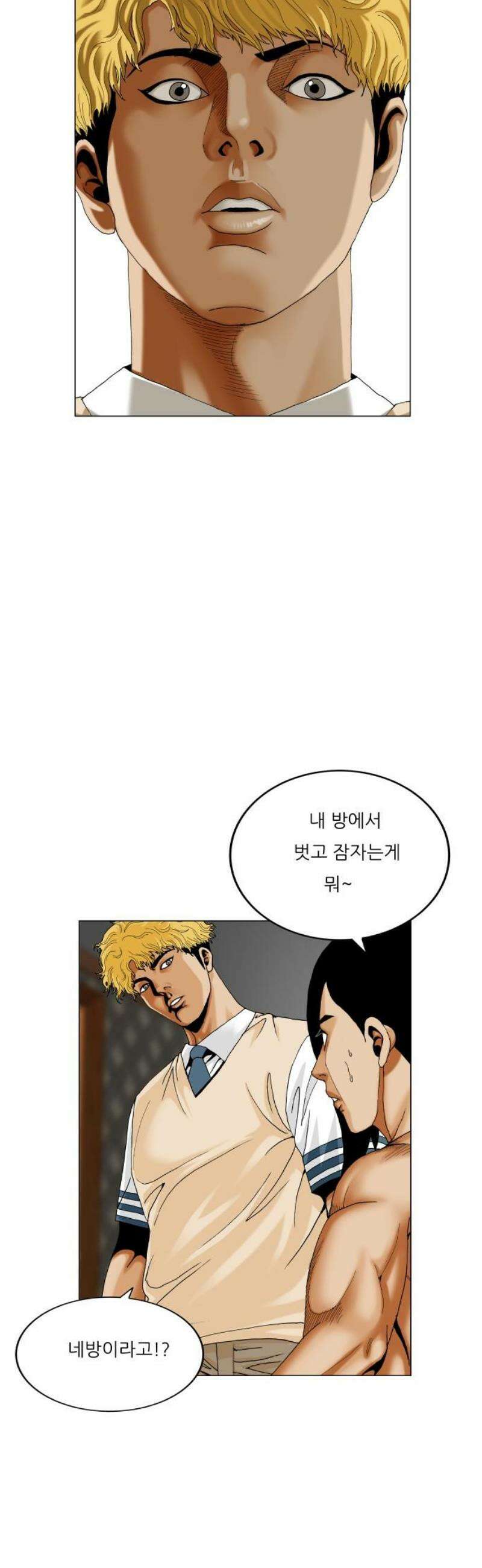 최강전설 강해효 622화 6
