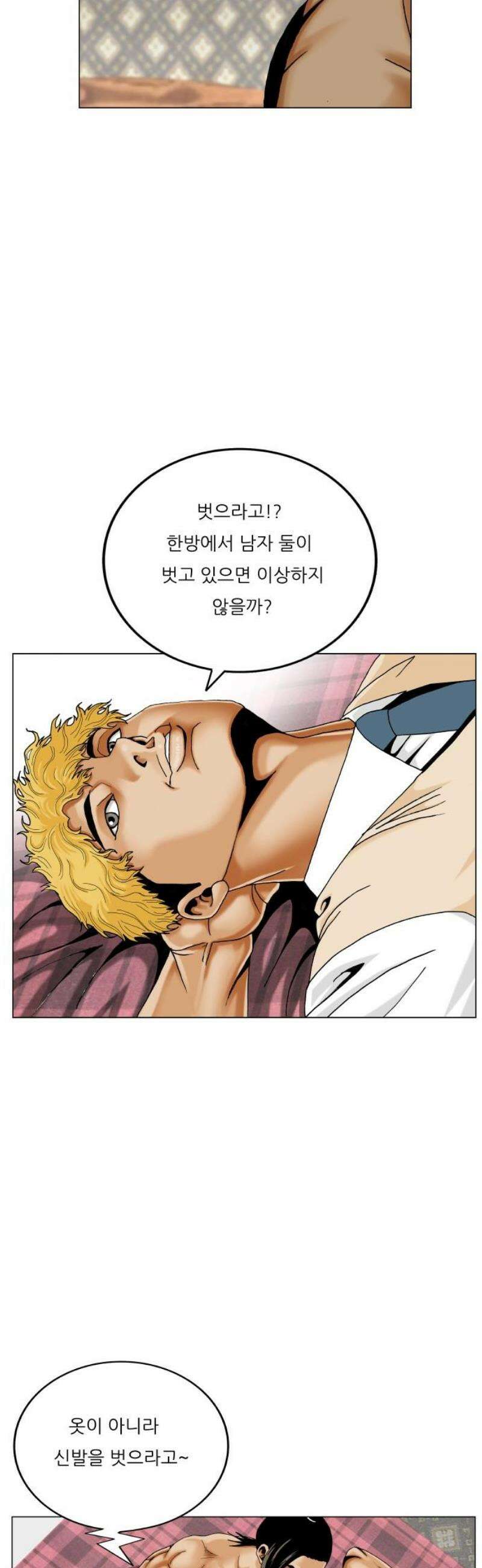 최강전설 강해효 622화 8
