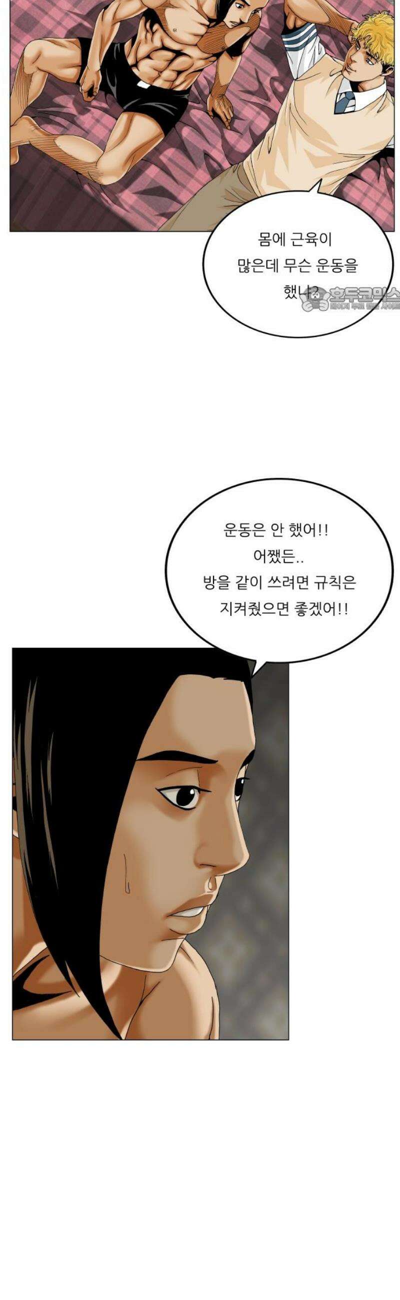 최강전설 강해효 622화 9