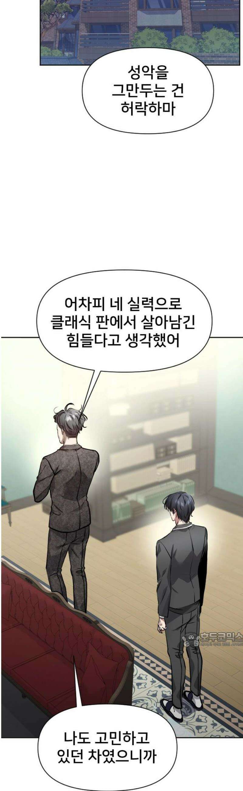 기프트 [네이버] 10화． 천재vs천재 2