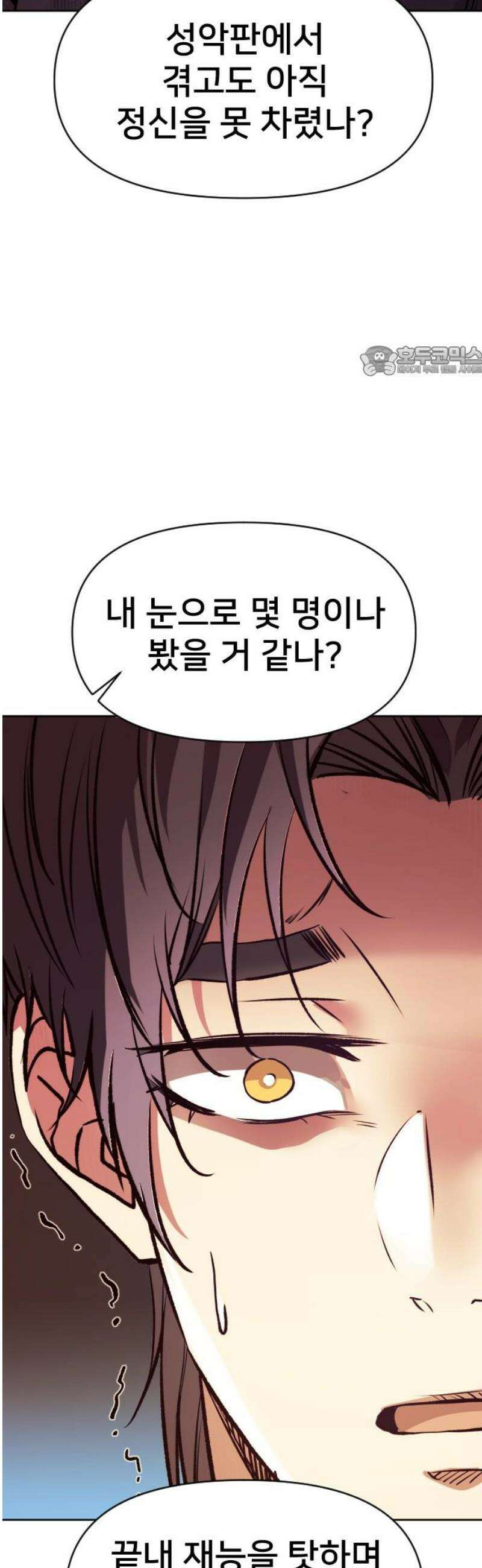 기프트 [네이버] 10화． 천재vs천재 9