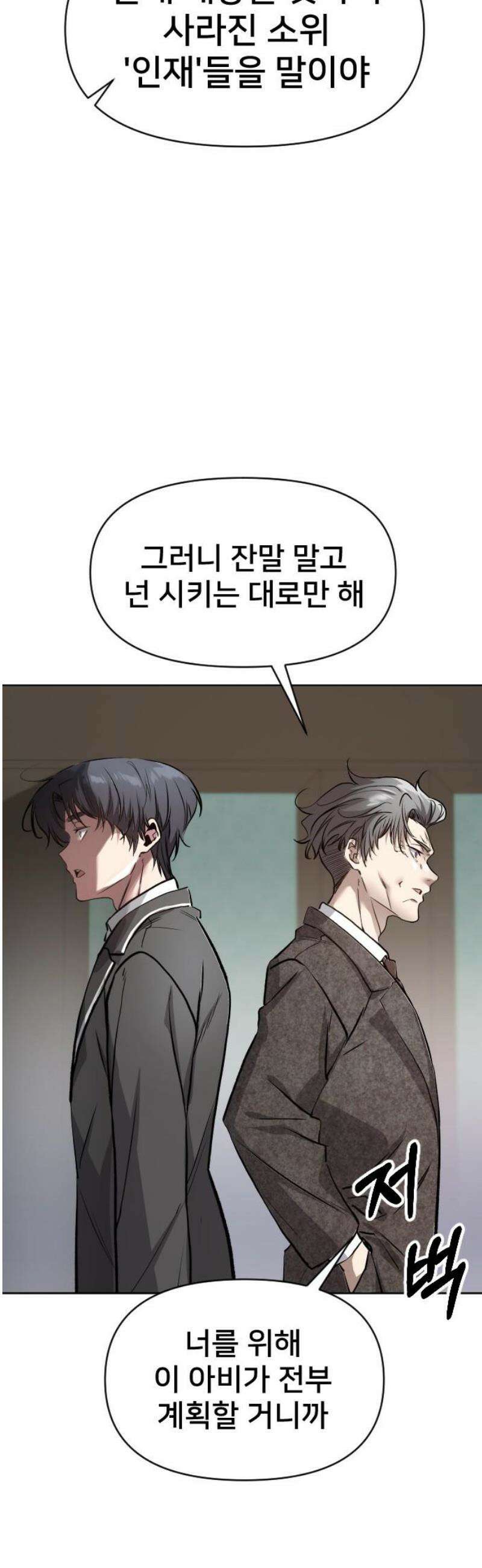 기프트 [네이버] 10화． 천재vs천재 10