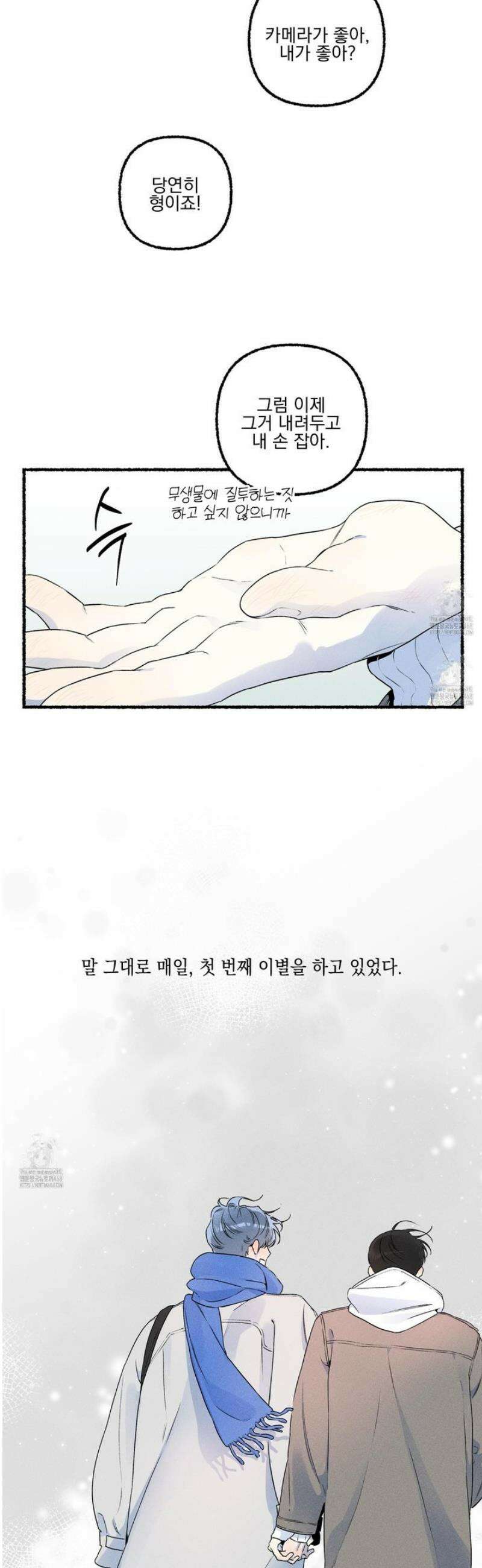 삼천포로 빠지기 쉽습니다 21화 4