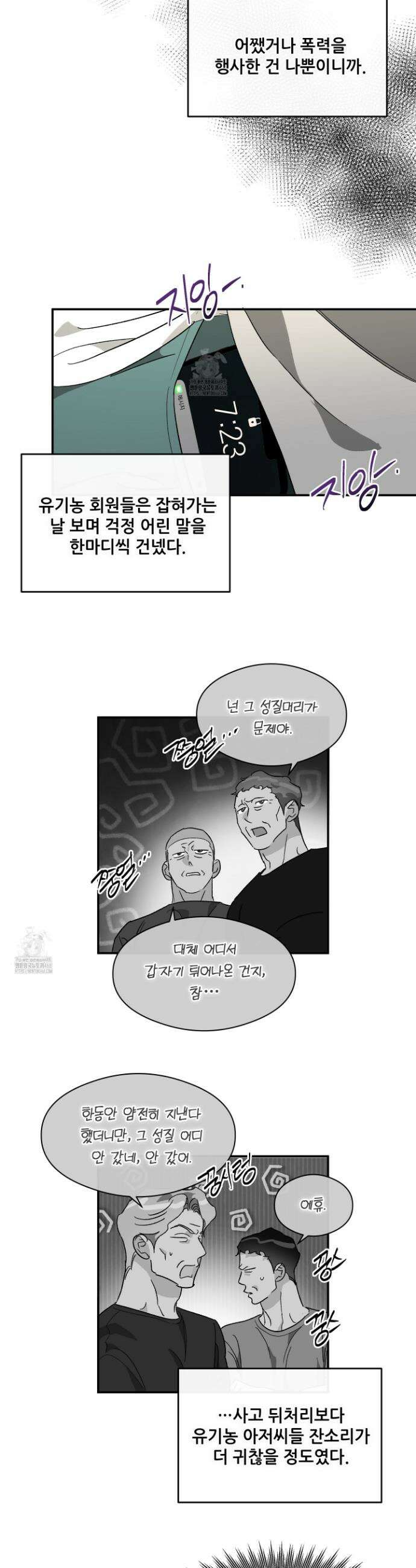 하프 오브 미 73화 3