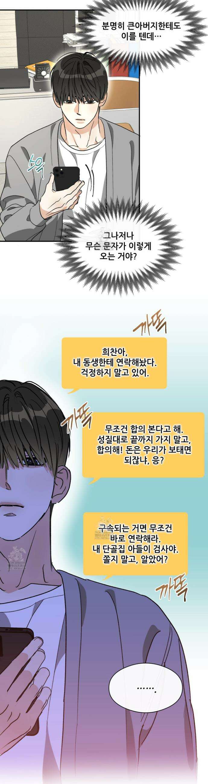 하프 오브 미 73화 4