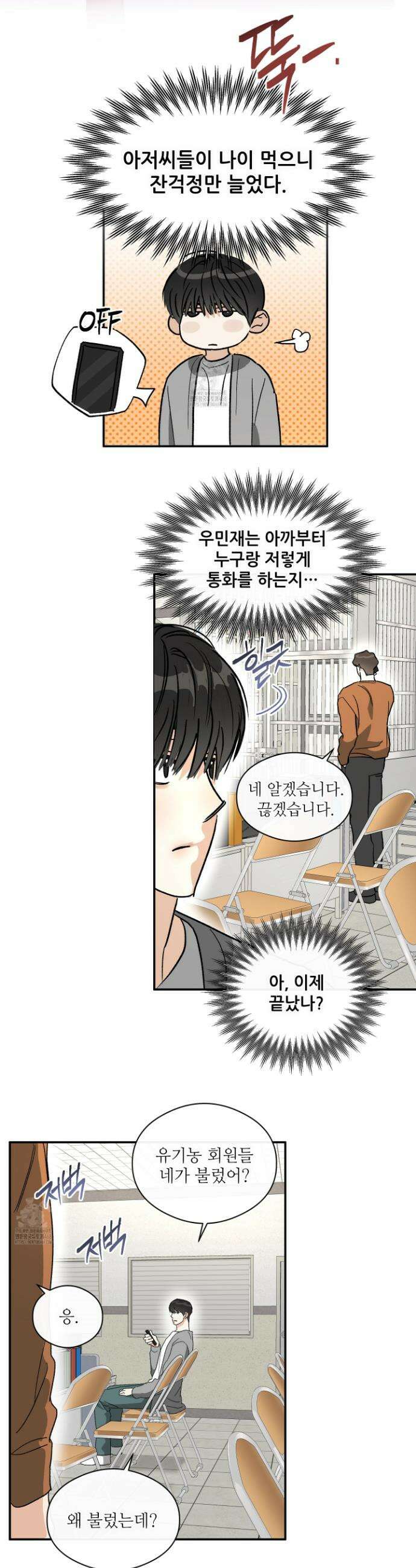 하프 오브 미 73화 5