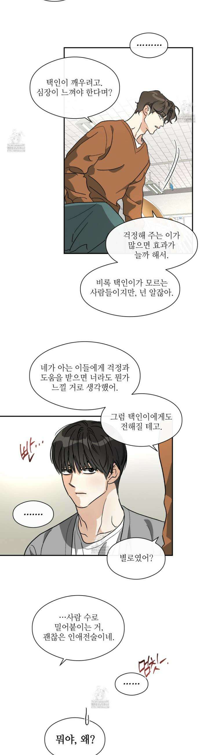 하프 오브 미 73화 6