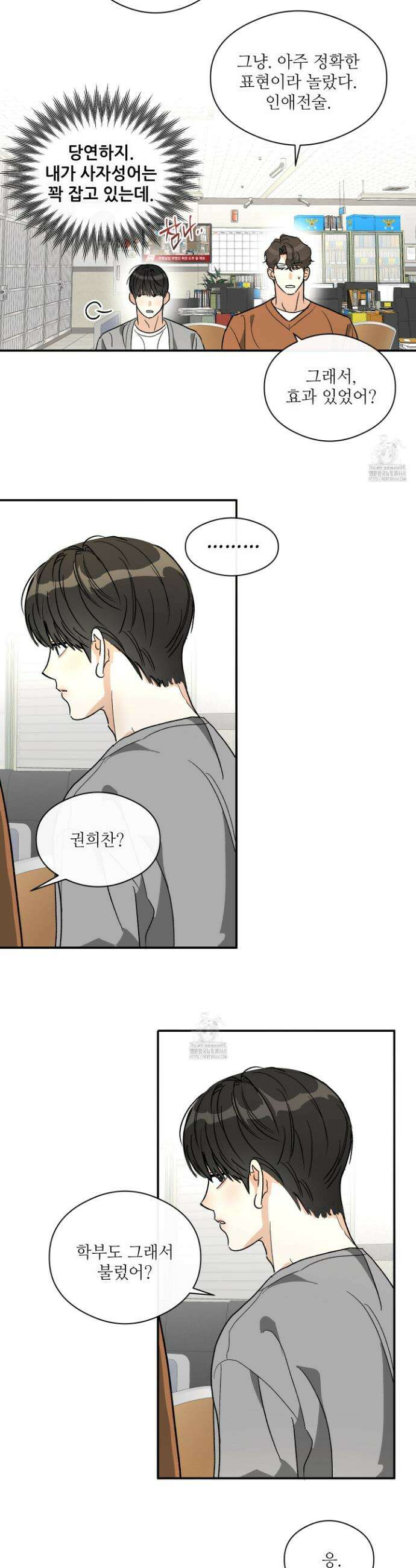 하프 오브 미 73화 7