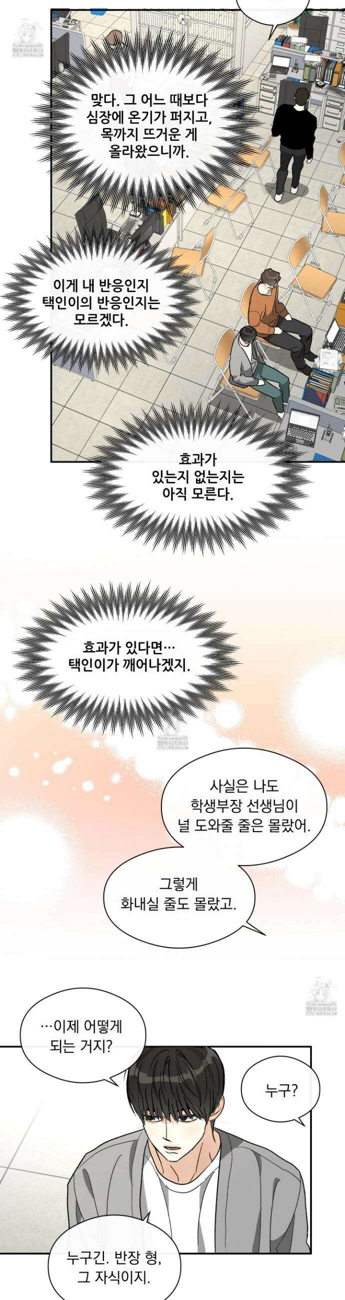 하프 오브 미 73화 8