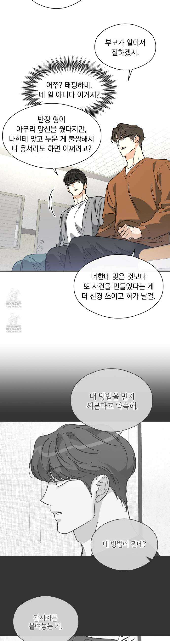 하프 오브 미 73화 9