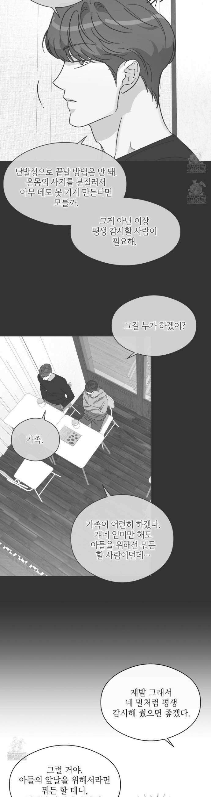 하프 오브 미 73화 10