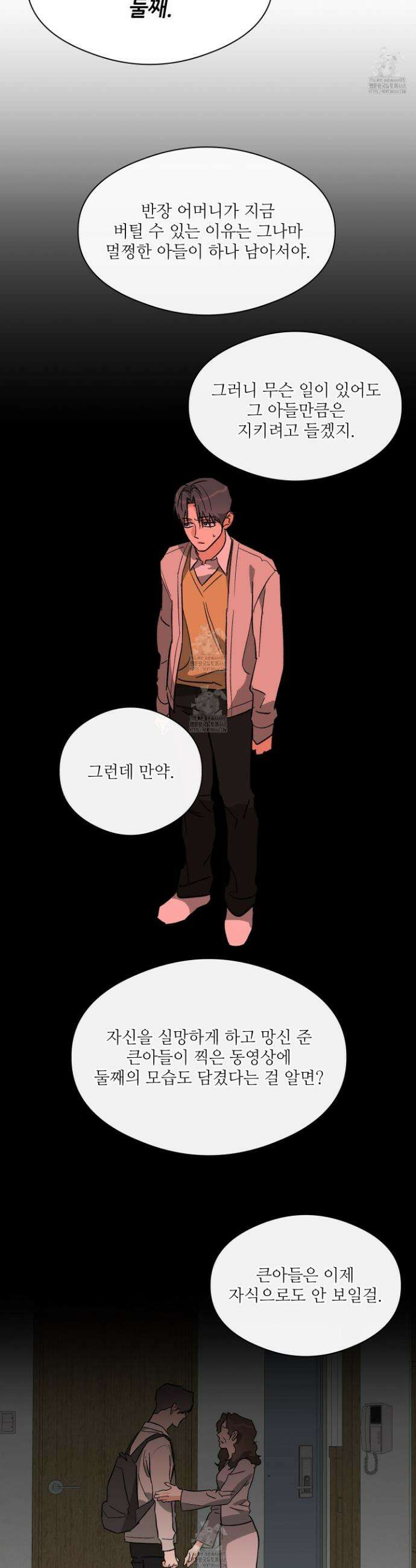 하프 오브 미 73화 12