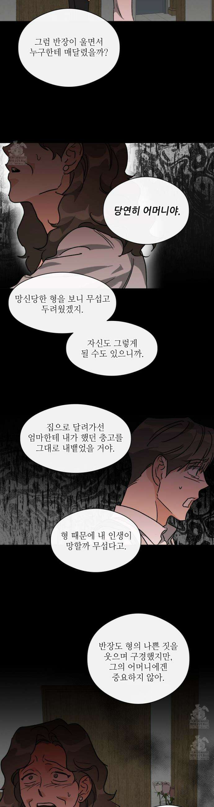 하프 오브 미 73화 13
