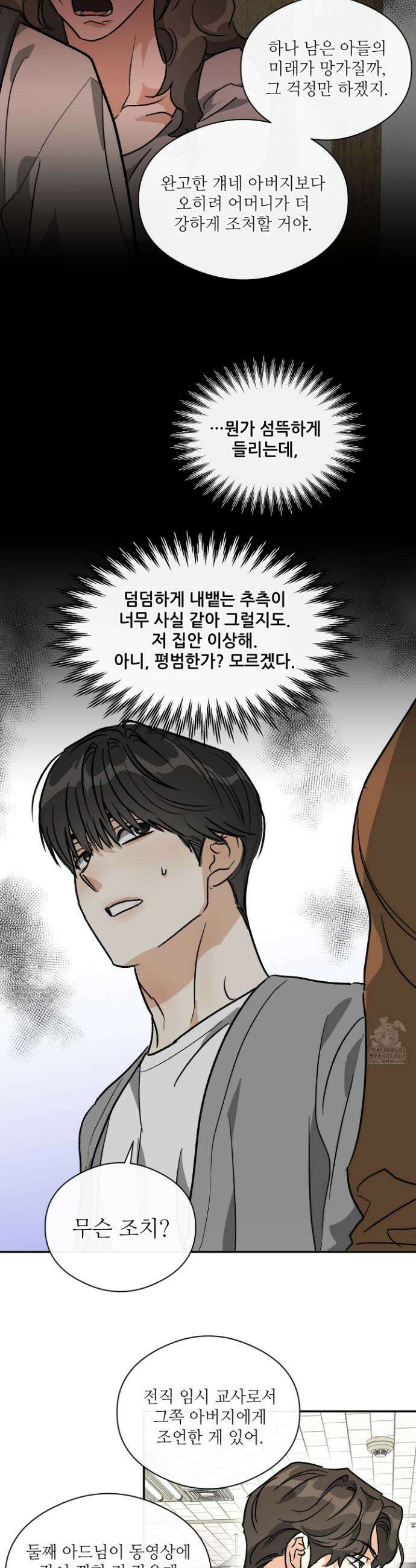 하프 오브 미 73화 14