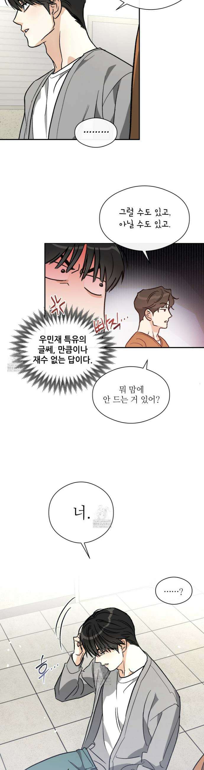 하프 오브 미 73화 16