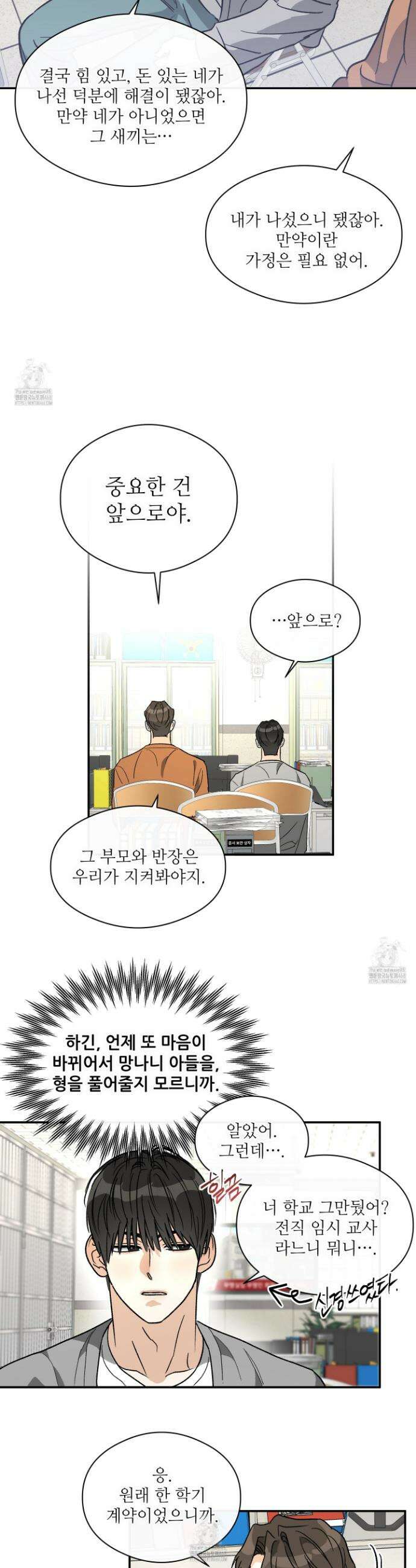 하프 오브 미 73화 17