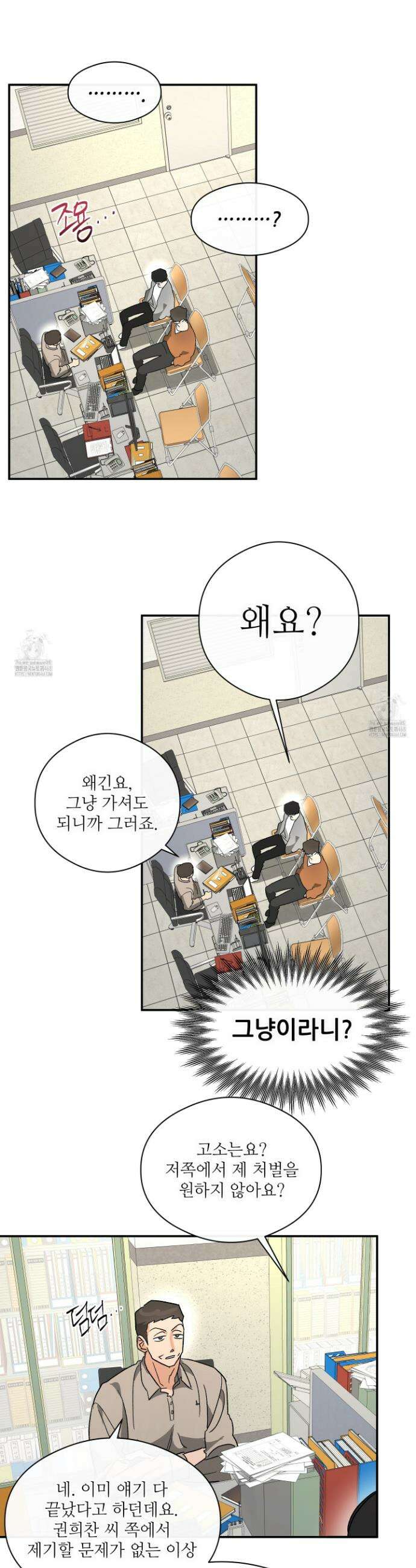 하프 오브 미 73화 19