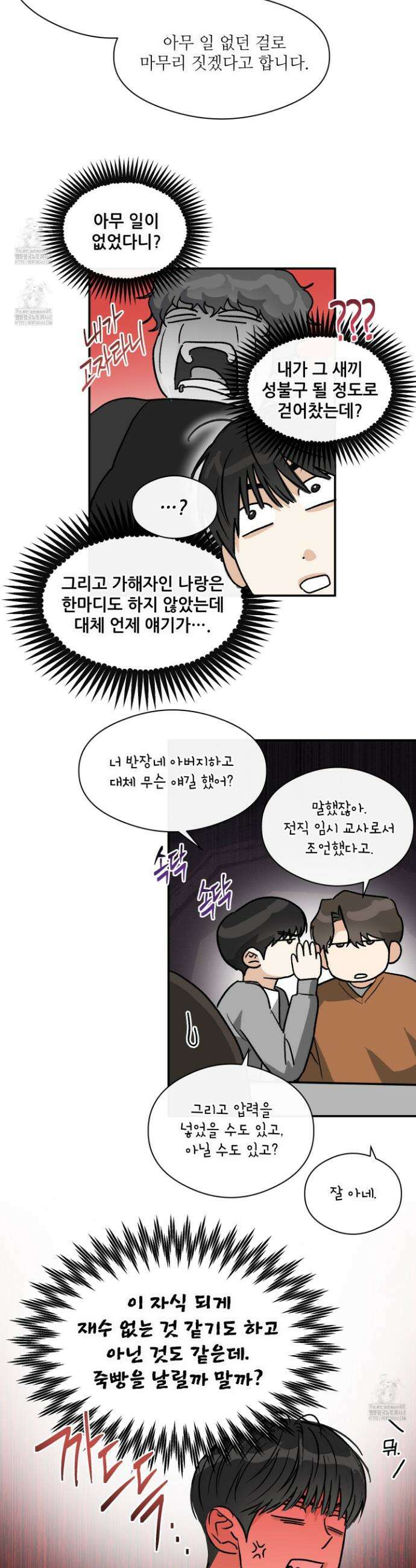 하프 오브 미 73화 20