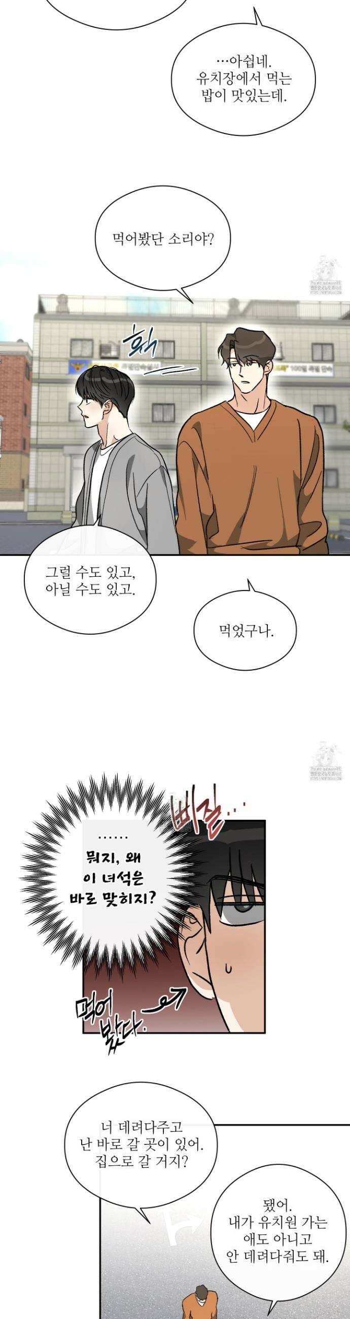 하프 오브 미 73화 24