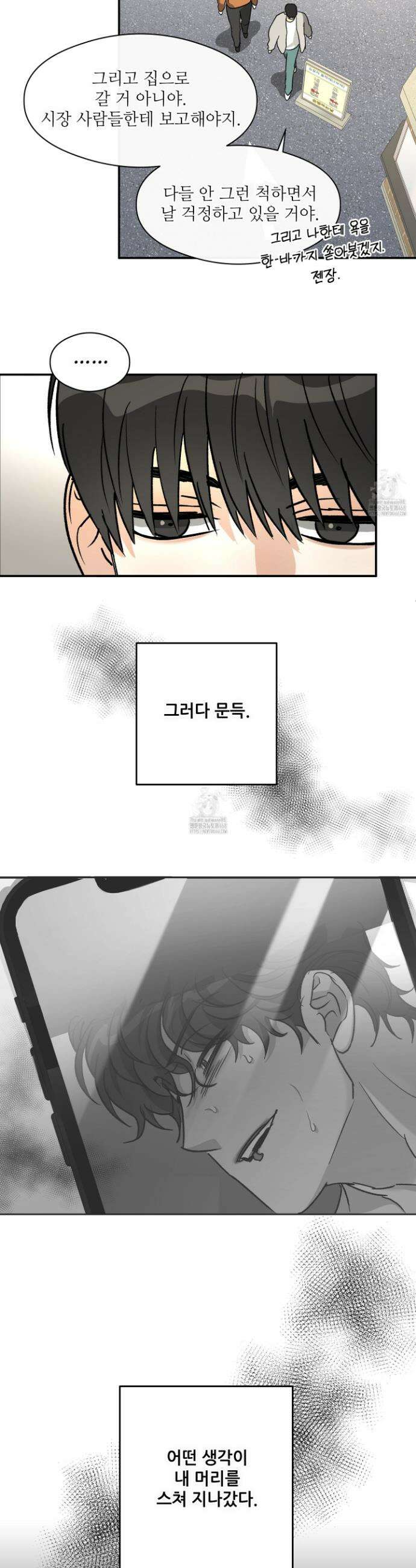 하프 오브 미 73화 25