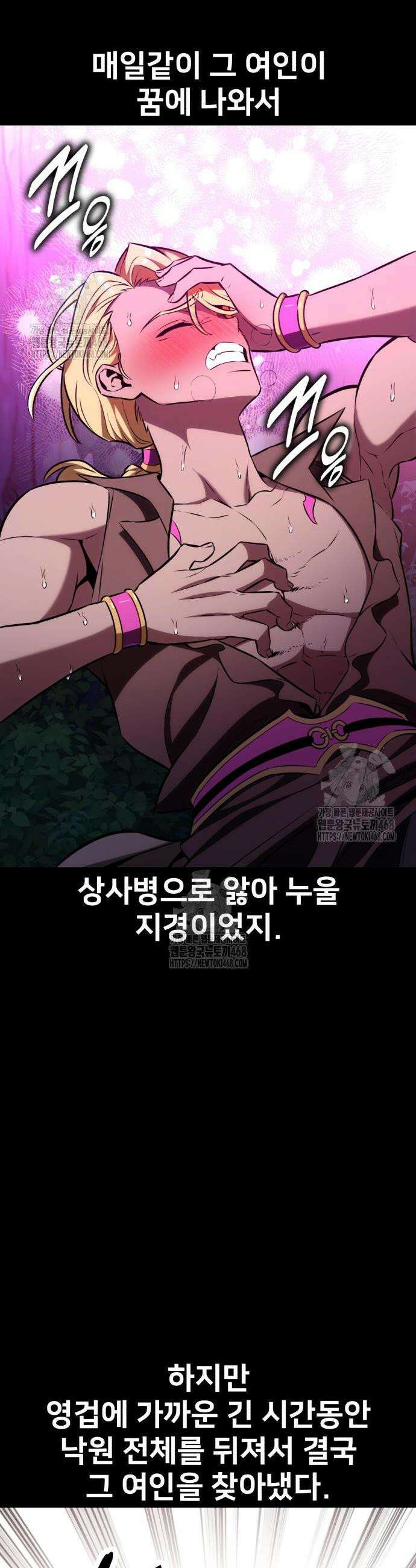 아카데미 플레이어를 죽였다 87화 2