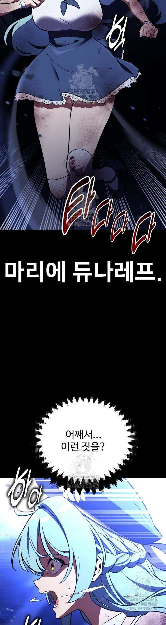 아카데미 플레이어를 죽였다 87화 7
