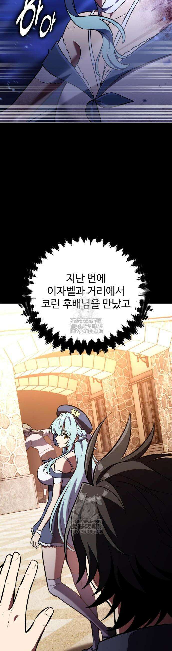 아카데미 플레이어를 죽였다 87화 8