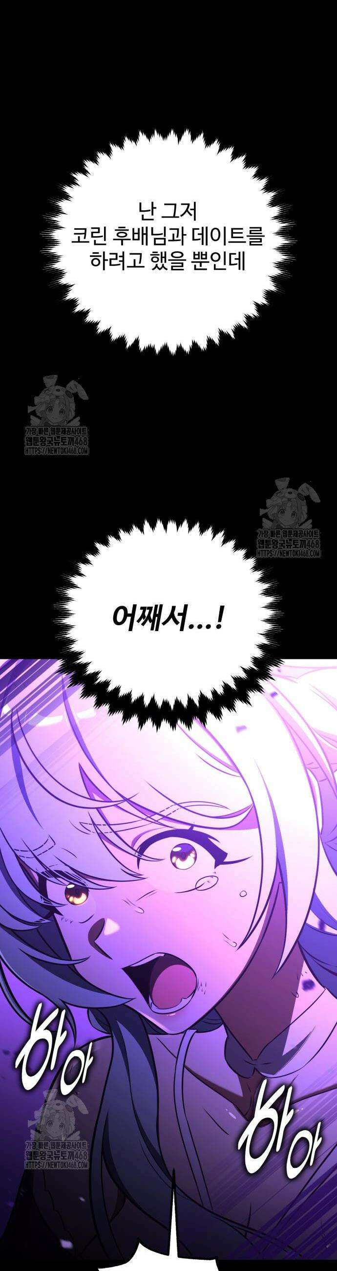 아카데미 플레이어를 죽였다 87화 10