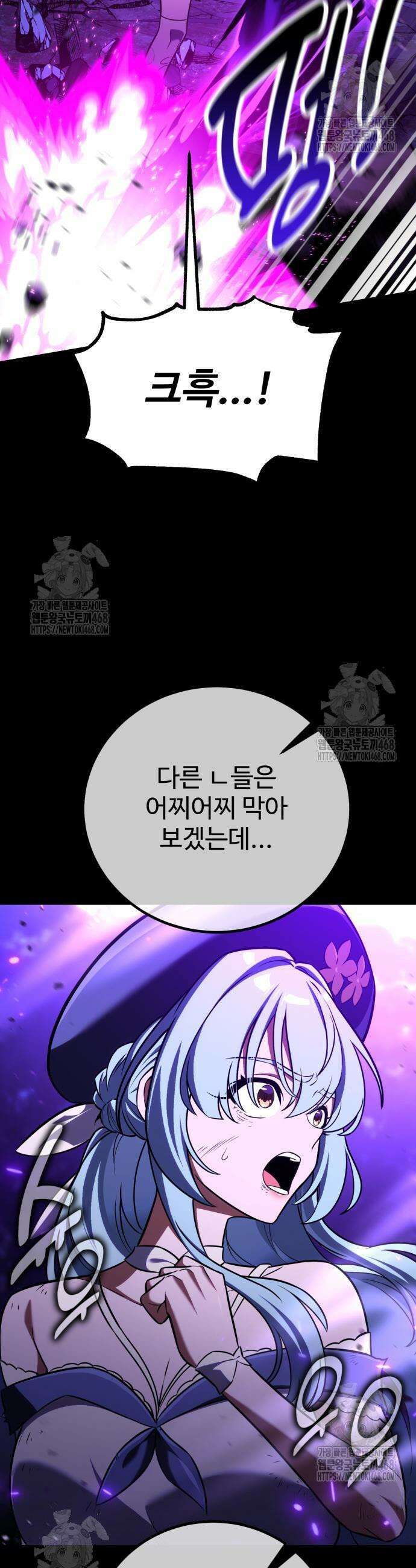 아카데미 플레이어를 죽였다 87화 12