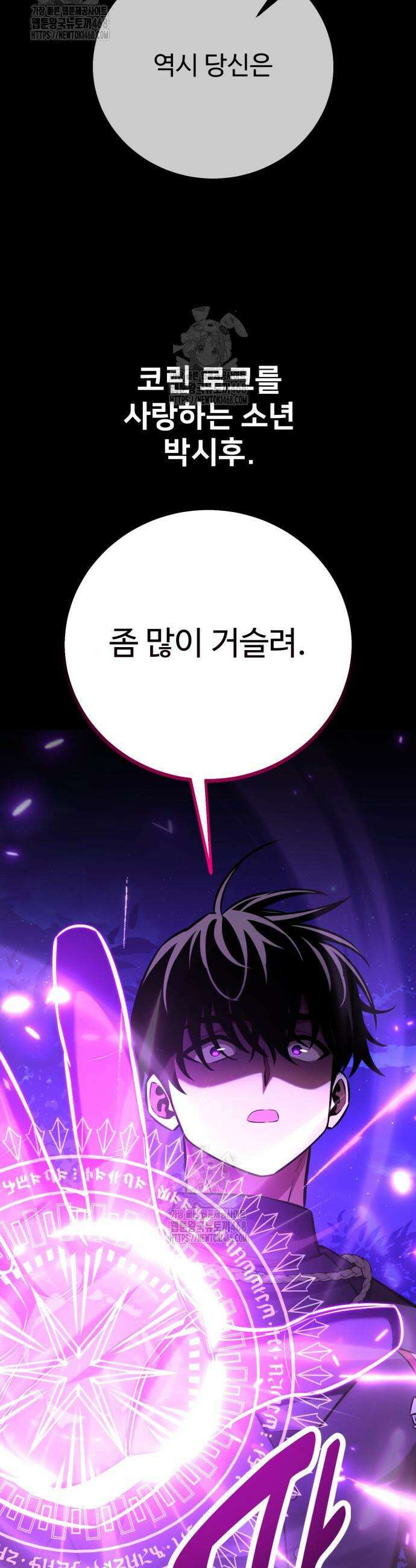 아카데미 플레이어를 죽였다 87화 13